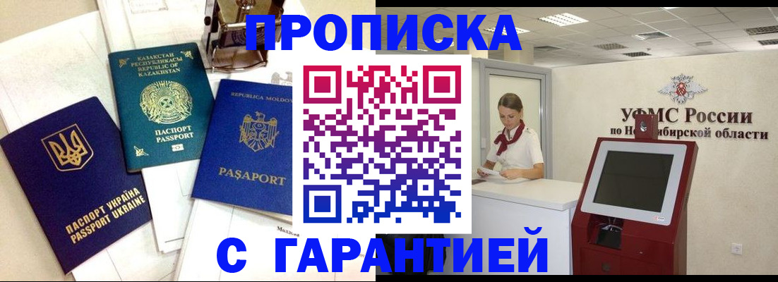 прописка штамп в Новоаннинском