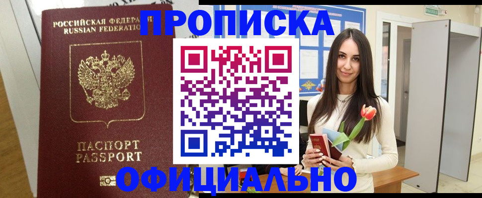 прописка для военкомата в Новоаннинском