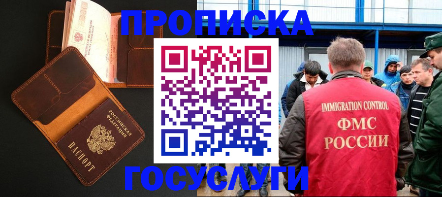 прописка ребенка в Новоаннинском