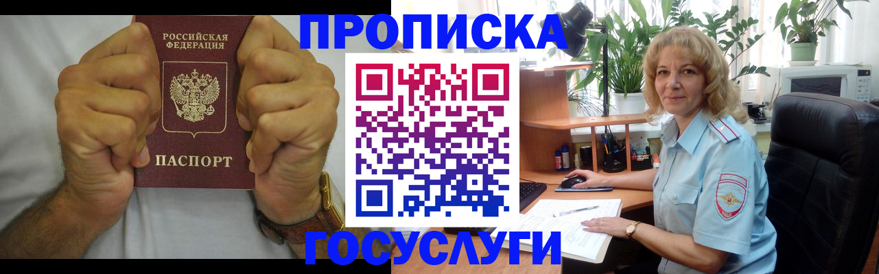 временная регистрация недорого в Новоаннинском
