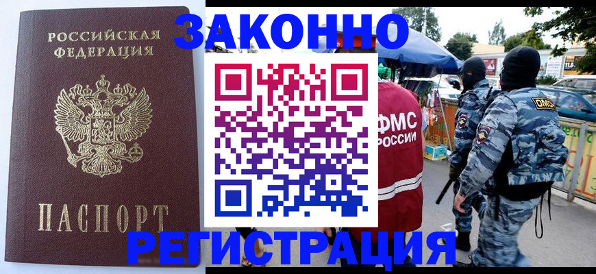 временная регистрация законно в Новоаннинском