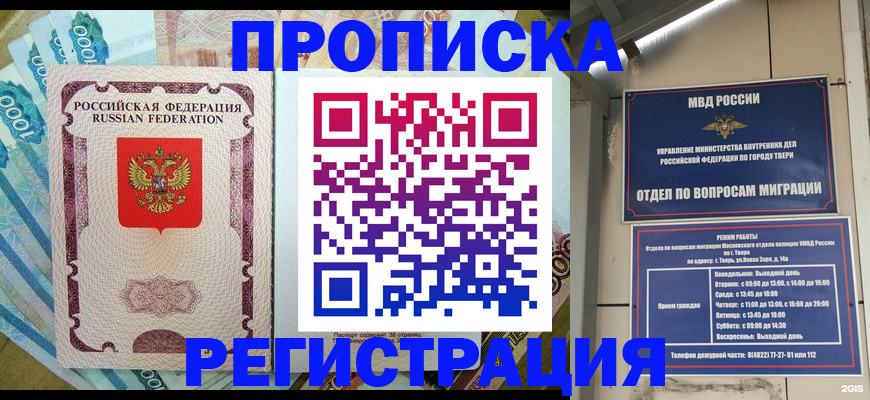 временная регистрация недорого в Новоаннинском